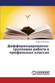 Paperback Differentsirovanno-Gruppovaya Rabota V Profil'nykh Klassakh [Russian] Book