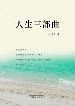 Paperback 人生三部曲 [Chinese] Book