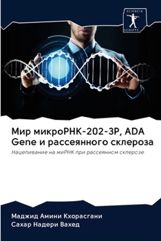 Paperback &#1052;&#1080;&#1088; &#1084;&#1080;&#1082;&#1088;&#1086;&#1056;&#1053;&#1050;-202-3P, ADA Gene &#1080; &#1088;&#1072;&#1089;&#1089;&#1077;&#1103;&#10 [Russian] Book