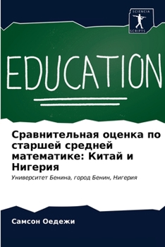 Сравнительная оценка по