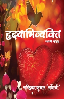 Paperback Hridyabhivyakti [Hindi] Book