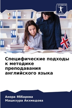 Paperback Специфические подходы к [Russian] Book
