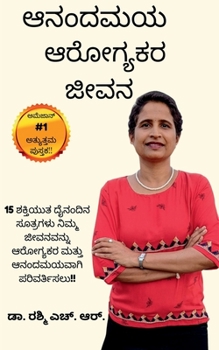 Paperback Anandamaya Arogyakara Jivana / &#3206;&#3240;&#3202;&#3238;&#3246;&#3247; &#3206;&#3248;&#3275;&#3223;&#3277;&#3247;&#3221;&#3248; &#3228;&#3264;&#325 [Kannada] Book