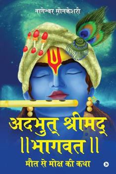 Paperback Adbhut Shrimad Bhagwat: Maut Se Moksha KI Katha [Hindi] Book