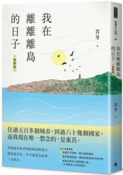 Paperback My Days on the Island (New Edition) [Chinese] Book