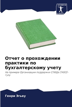 Paperback &#1054;&#1090;&#1095;&#1077;&#1090; &#1086; &#1087;&#1088;&#1086;&#1093;&#1086;&#1078;&#1076;&#1077;&#1085;&#1080;&#1080; &#1087;&#1088;&#1072;&#1082; [Russian] Book