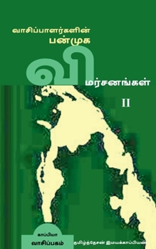 Paperback Vaasipaalargalin Panmuga Vimarsanangal-2 / &#2997;&#3006;&#2970;&#3007;&#2986;&#3021;&#2986;&#3006;&#2995;&#2992;&#3021;&#2965;&#2995;&#3007;&#2985;&# [Tamil] Book