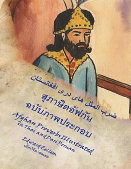 Paperback Afghan Proverbs Illustrated (Thai Edition): In Thai and Dari Persian [Thai] Book