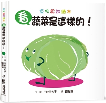 Hardcover Look, This Is What Vegetables Look Like! [Chinese] Book