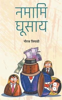 Paperback Namami Ghoosay [Hindi] Book