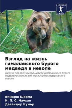 Взгляд на жизнь гималайс