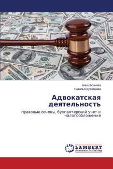 Advokatskaya deyatel'nost': pravovye osnovy, bukhgalterskiy uchet i nalogooblozhenie
