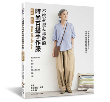Stylish and Versatile Handmade Clothing That Suits All Body Types and Ages (Chinese Edition)