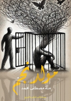 Paperback مولد نجم [Arabic] Book
