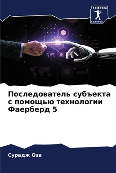 Paperback Последователь субъекта & [Russian] Book