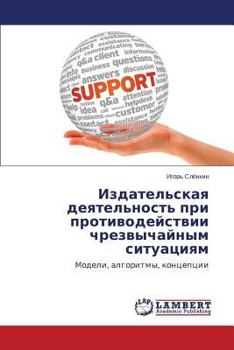 Paperback Izdatel'skaya Deyatel'nost' Pri Protivodeystvii Chrezvychaynym Situatsiyam [Russian] Book