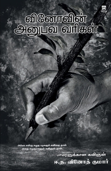 Paperback Vinovin anubava varigal [Tamil] Book