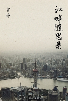 Paperback 江畔随思录 [Chinese] Book