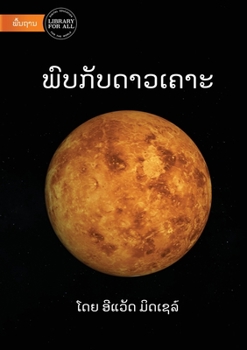 Paperback Meet The Planets - &#3742;&#3771;&#3738;&#3713;&#3761;&#3738;&#3732;&#3762;&#3751;&#3776;&#3716;&#3762;&#3760; [Lao] Book