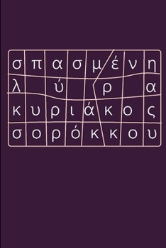 Paperback Σπασμένη Λύρα [Greek] Book