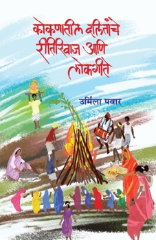 Paperback Kokanatil Dalitanche Reetiriwas Ani Lokgeete [Marathi] Book