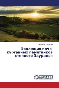 Paperback Evolyutsiya pochv kurgannykh pamyatnikov stepnogo Zaural'ya [Russian] Book