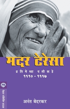 Paperback Mother Teresa: Pratimechya Palikade [Marathi] Book