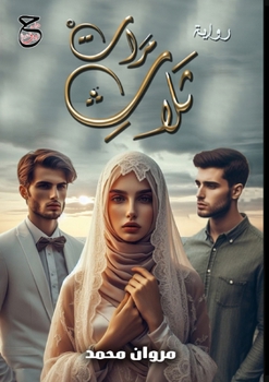 Paperback &#1579;&#1604;&#1575;&#1579; &#1605;&#1585;&#1575;&#1578; [Arabic] Book
