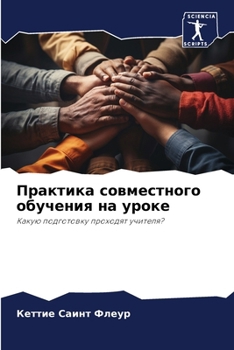 Paperback Практика совместного об& [Russian] Book