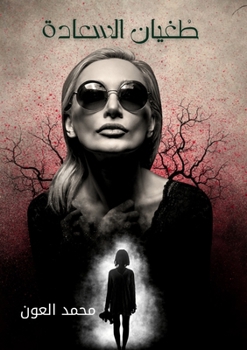 Paperback &#1591;&#1594;&#1610;&#1575;&#1606; &#1575;&#1604;&#1587;&#1593;&#1575;&#1583;&#1577; [Arabic] Book