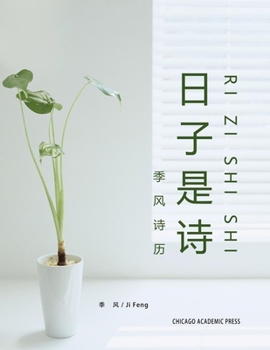 Paperback Calendar with Ji Feng's Poems: &#26085;&#23376;&#26159;&#35799;&#8213;&#8213;&#23395;&#39118;&#35799;&#21382; [Chinese] Book