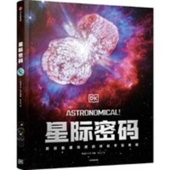 Hardcover DK Space Code [Chinese] Book