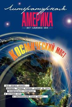 Paperback Almanac #3 (Literary America) (Volume 1) (Russian Edition): Literary America [Russian] Book