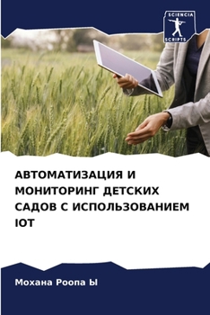 Paperback АВТОМАТИЗАЦИЯ И МОНИТОР& [Russian] Book