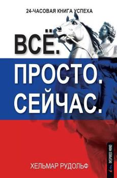 Paperback Vso. Prosto. Sejchas.: 24-Chasovaya Kniga Uspekha [Russian] Book