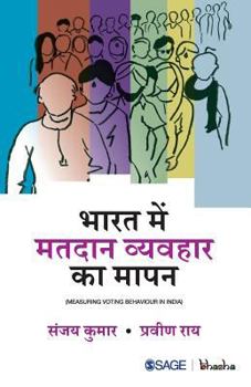 Paperback Bharat mein Matdaan Vyavhar ka Mapan [Hindi] Book