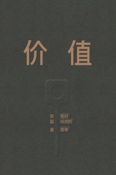 Hardcover &#20215;&#20540;&#65306;&#25105;&#23545;&#25237;&#36164;&#30340;&#24605;&#32771; [Chinese] Book