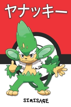 Paperback Simisage: ヤナッキー Yanakkii Feuiloutan Vegichita Pokemon Notebook Blank Lined Journal Book