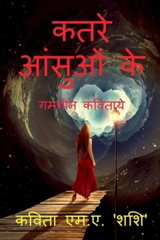 Paperback katare aansuon ke / कतरे आंसुओं के [Hindi] Book