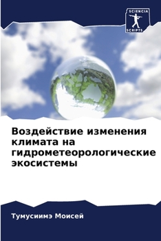 Воздействие изменения к&