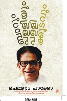 Paperback Barum Palliyum Pallikoodavum [Malayalam] Book
