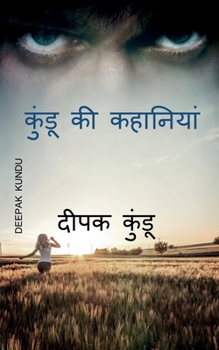 Paperback Kundu Ki Kahaniyan / &#2325;&#2369;&#2306;&#2337;&#2370; &#2325;&#2368; &#2325;&#2361;&#2366;&#2344;&#2367;&#2351;&#2366;&#2306; [Hindi] Book