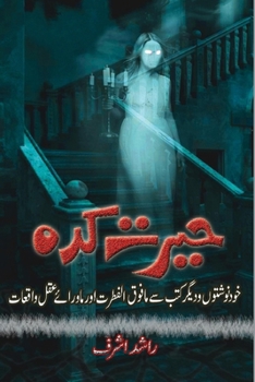 Paperback Hairat Kada: (Supernatural Stories) [Urdu] Book