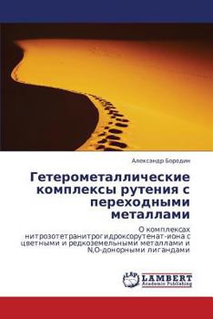 Paperback Geterometallicheskie Kompleksy Ruteniya S Perekhodnymi Metallami [Russian] Book