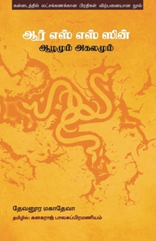 Paperback R S S sin Azhamum Agalamum [Tamil] Book