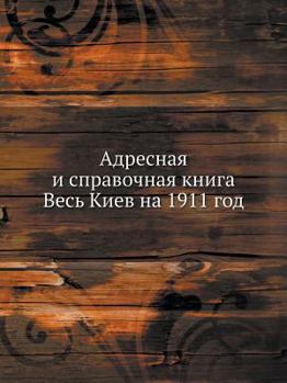 Paperback Адресная и справочная кн [Russian] Book
