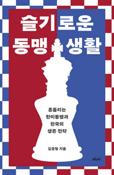 Paperback Wise Us-Korea Alliance Life [Korean] Book