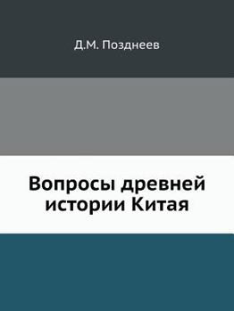 Paperback Вопросы древней истории [Russian] Book