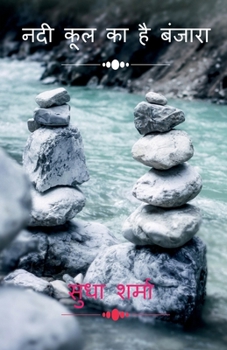 Paperback Nadee Kool Ka Hai Banjaara [Hindi] Book