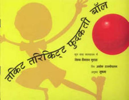Paperback Thakitta Tharikitta Bouncing Ball [Paperback] [Apr 01, 2007] Jacob Samson Muttada [Hindi] Book
